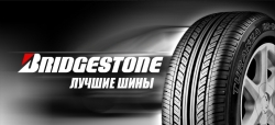 Bridgestone пересматривает свои приоритеты на рынке  зимних шин